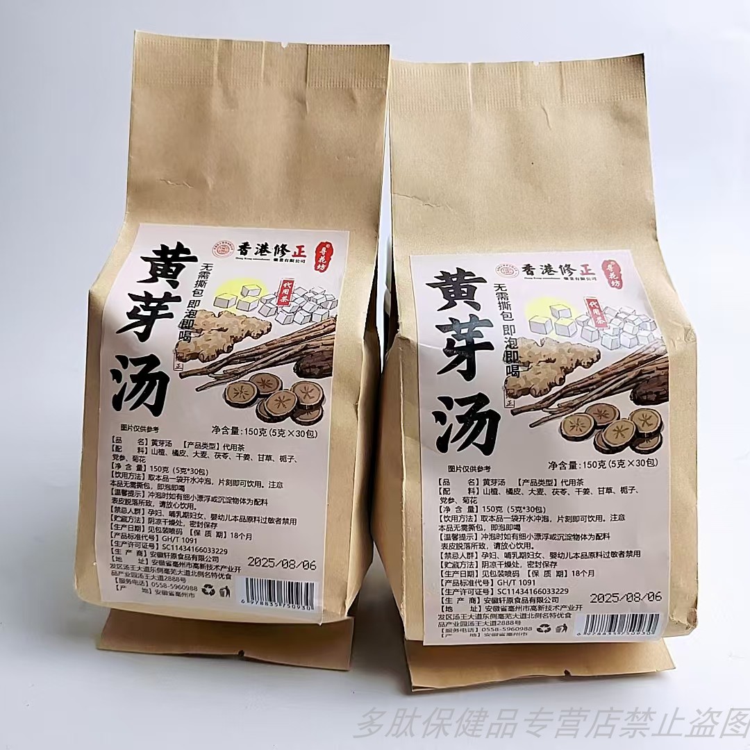买1发2袋香港修正黄芽汤山楂橘皮大麦茯苓干姜党参菊花药食同源
