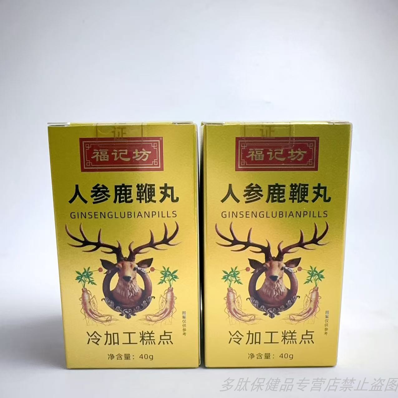 促销福记坊人参鹿鞭丸男性滋补品