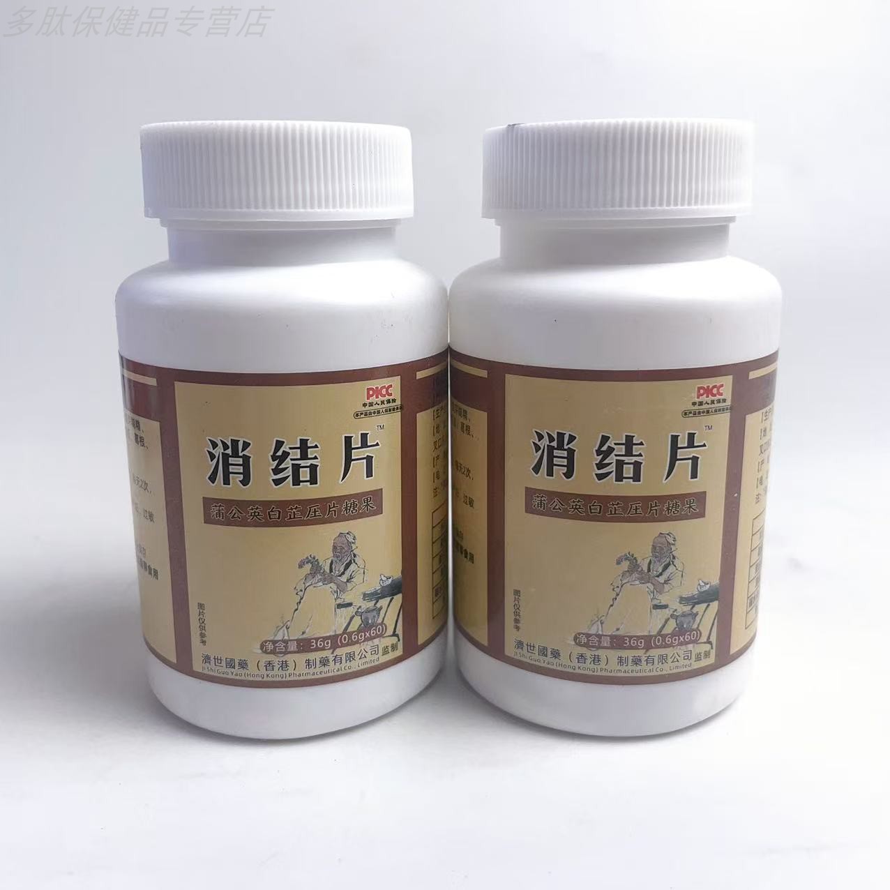 限量促销消结片蒲公英白芷莱菔子