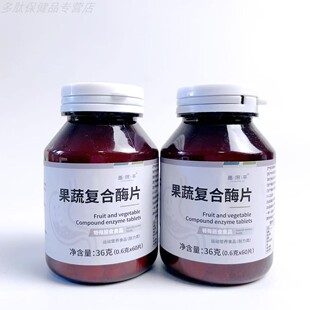 限量促销昌济平果蔬复合酶片酵母β-葡聚糖果蔬发酵粉酶片