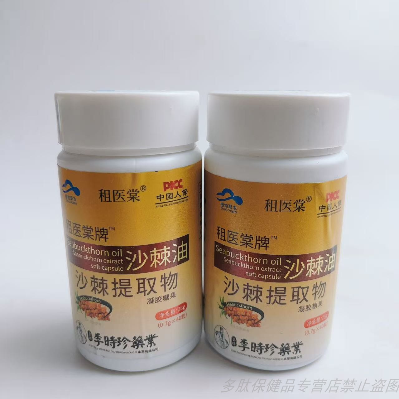 促销祖医棠沙棘油沙棘提取物