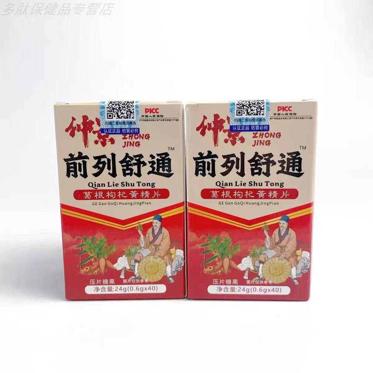 限量促销买1发2瓶仲景前列舒茯苓黄精玛咖片肉桂药食同源营养品,保健食品/膳食营养补充食品,其他膳食营养补充剂,淘宝优惠券,粉丝福利购,淘宝优惠卷