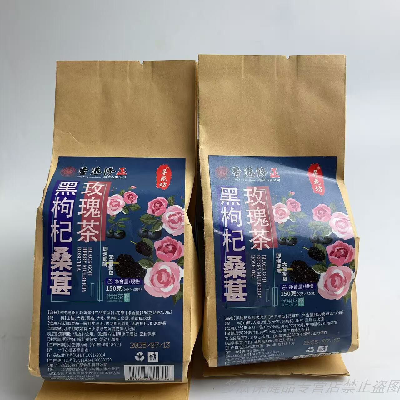 限量促销寻花坊黑枸杞桑葚玫瑰茶山楂大枣养颜茶药食同源