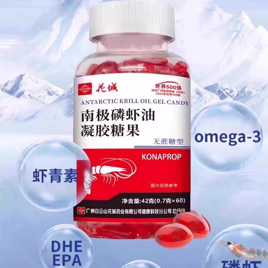 买1发2瓶花城南极磷虾油凝胶糖果