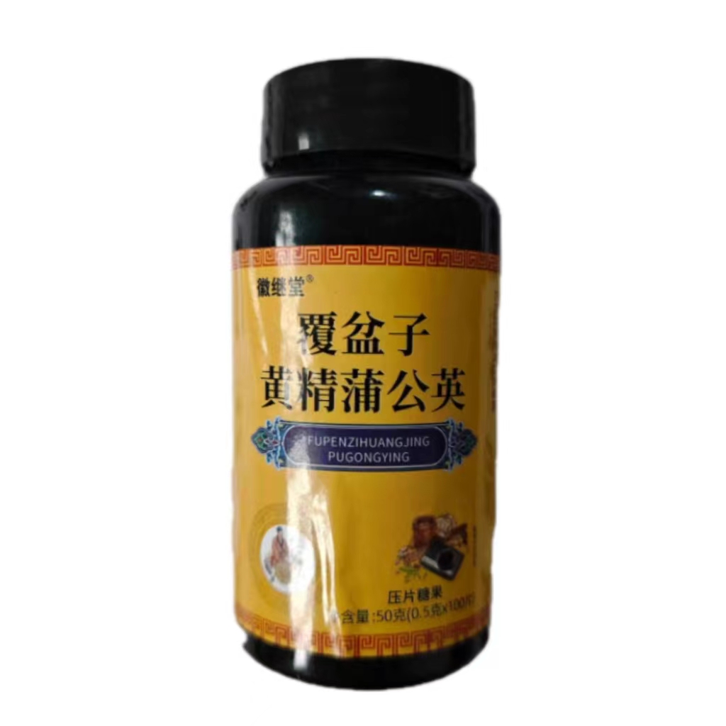 买1发2瓶徽继堂覆盆子黄精蒲公英