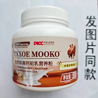 买1发2通正高健俄罗斯高钙驼乳