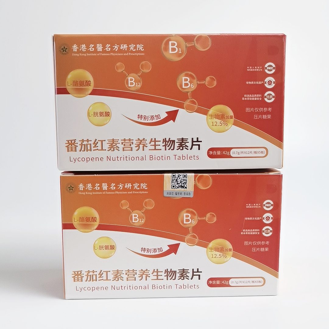 买1发2盒番茄红素营养生物素片