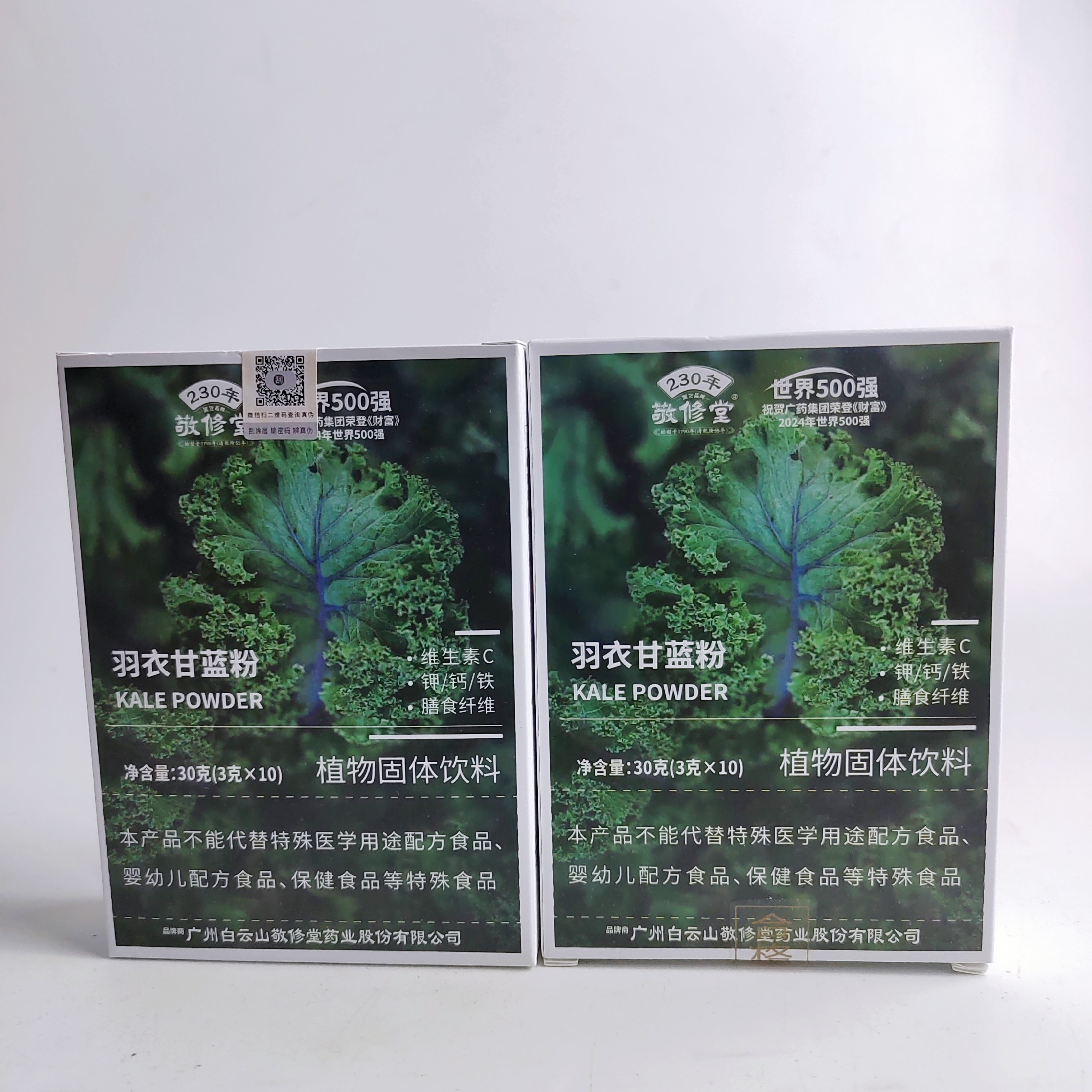 促销敬修堂羽衣甘蓝粉钾钙铁