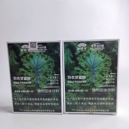 促销敬修堂羽衣甘蓝粉钾钙铁