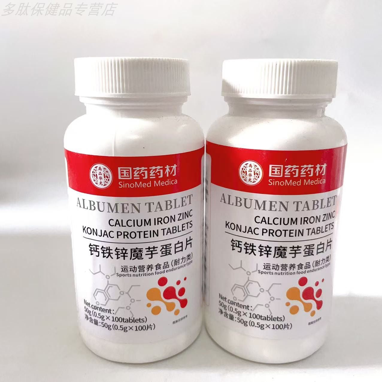 国药药材钙铁锌魔芋蛋白片维生素b运动营养食品,保健食品/膳食营养补充食品,大豆分离蛋白/混合蛋白,淘宝优惠券,粉丝福利购,淘宝优惠卷