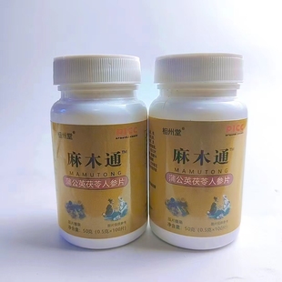 限量促销麻木通蒲公英茯苓人参片手脚麻木通片100片药食同源