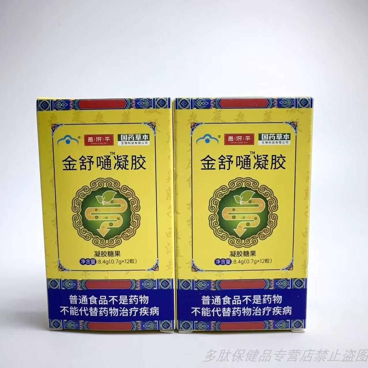 促销昌济平国药草本金舒通凝胶