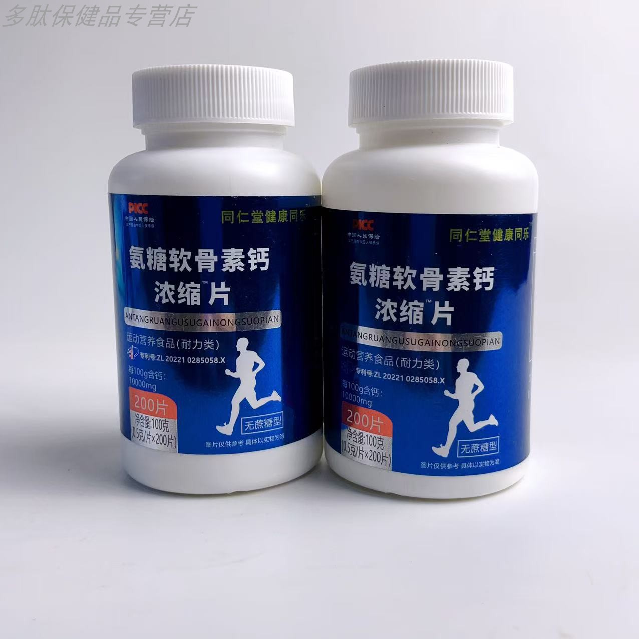 同仁堂氨糖软骨素钙浓缩片
