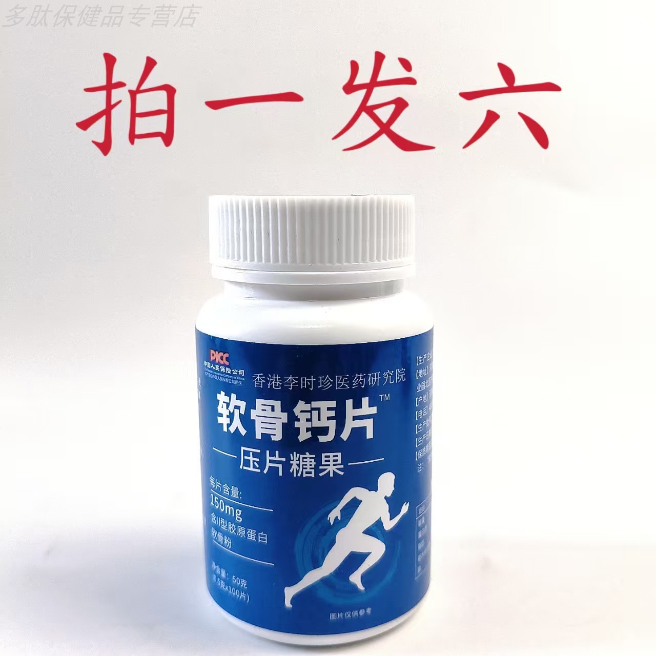 拍1发6瓶软骨钙片压片糖果含叫胶原蛋白中老年成人补钙李时珍正品