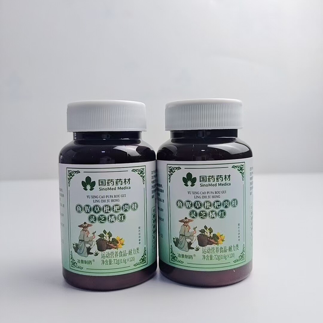 限量促销国药药材鱼腥草枇杷肉桂灵芝片压片糖果90克