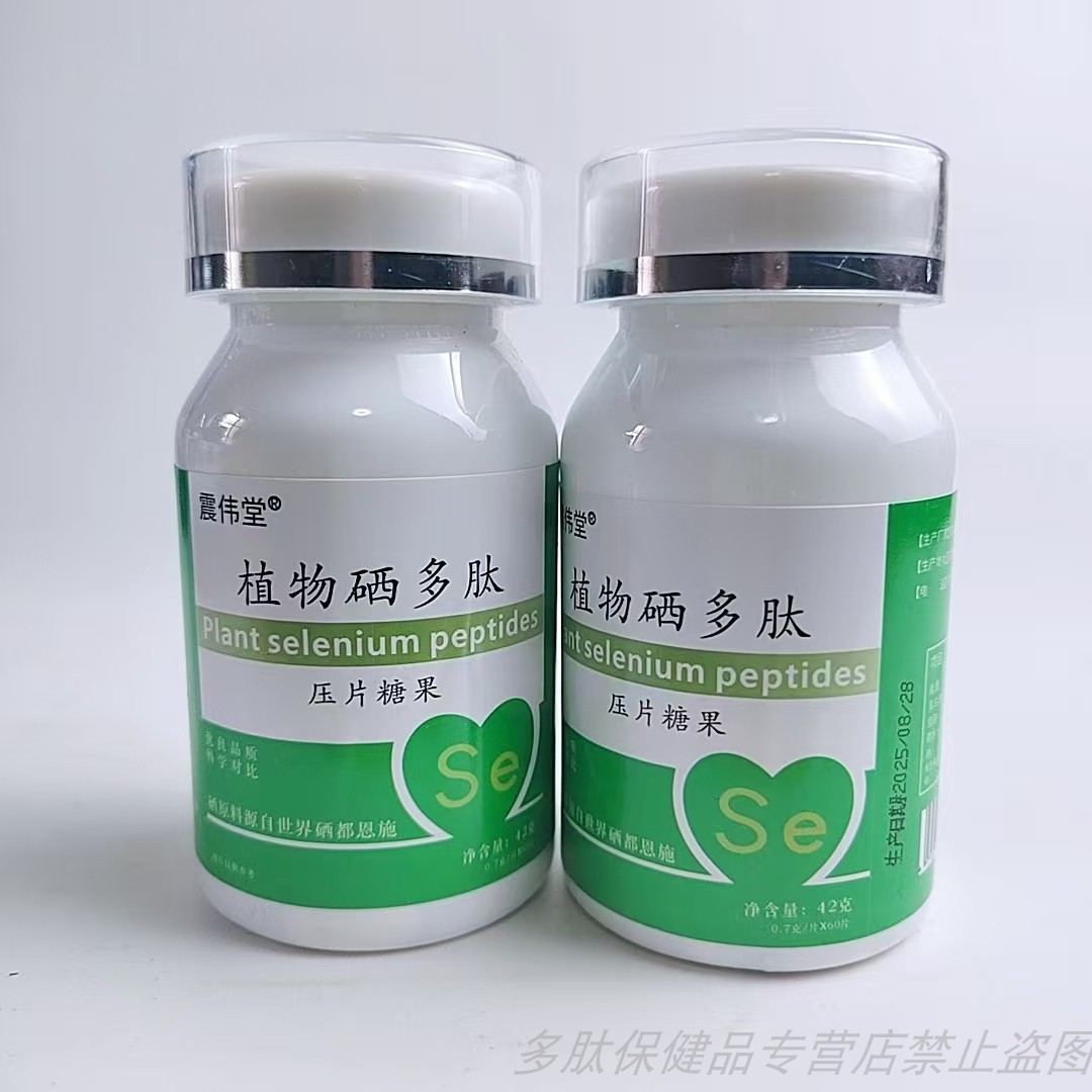 促销震伟堂植物硒多肽富硒小麦