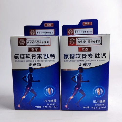 促销同仁堂氨糖软骨素肽钙
