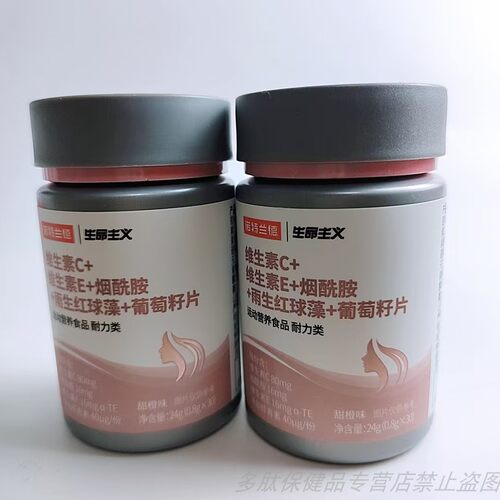 买1发2诺特兰德生命主义维生素C
