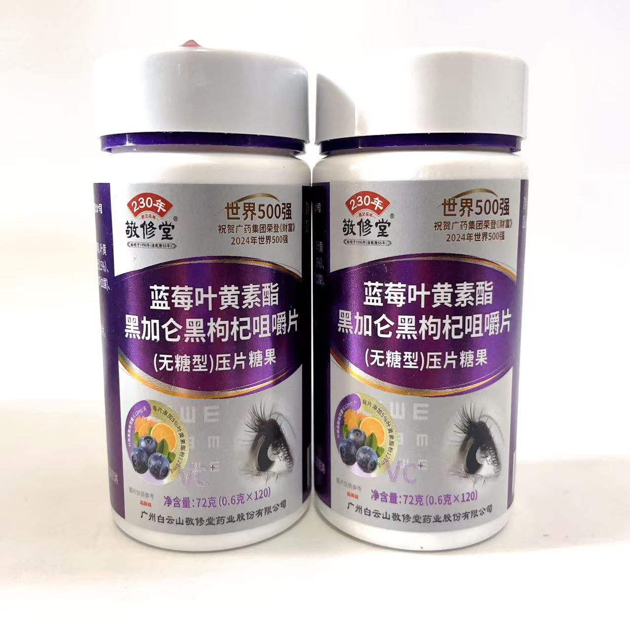 蓝莓叶黄素脂黑加仑黑枸杞咀嚼片