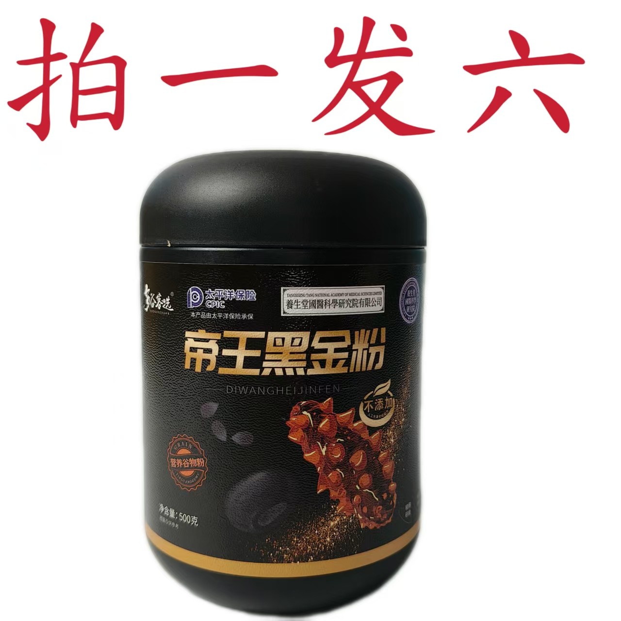 拍1发6桶帝王黑金粉黑豆黑米黑花生黑芝麻黑桑葚黑枣黑枸杞海参粉,保健食品/膳食营养补充食品,其他膳食营养补充剂,淘宝优惠券,粉丝福利购,淘宝优惠卷