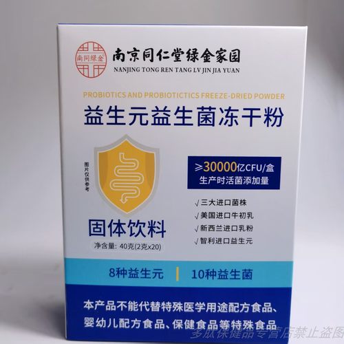 买1发2盒南京同仁堂益生元