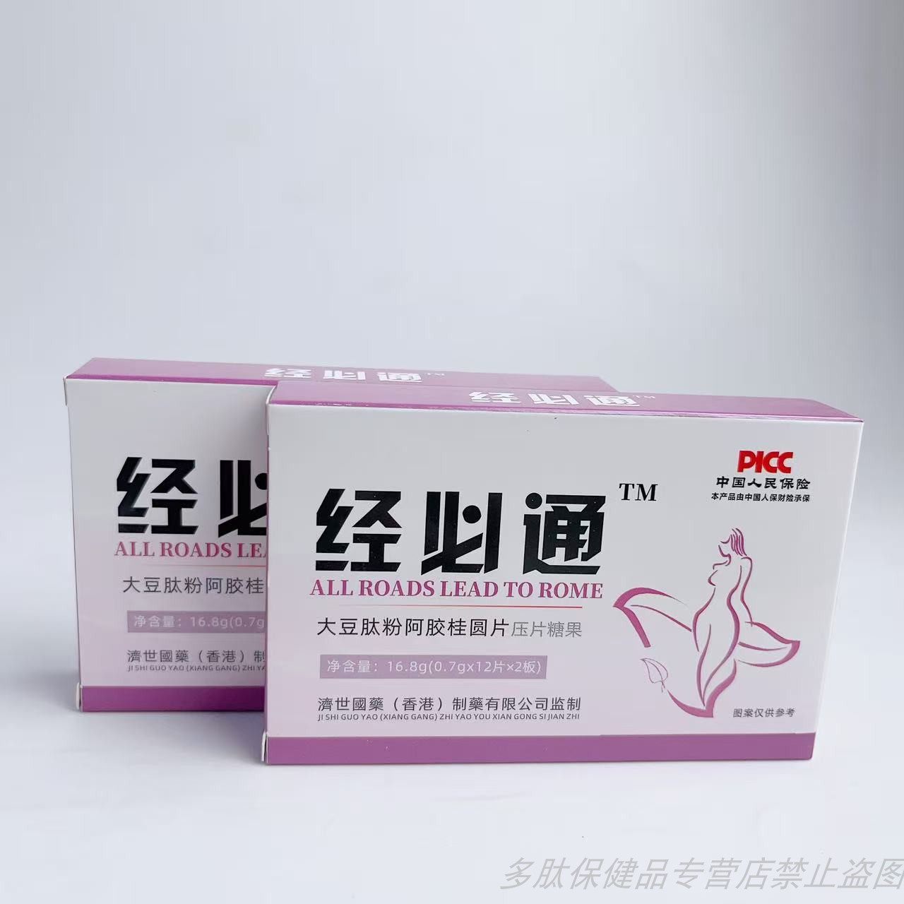 限量促销经必通大豆肽粉阿胶桂圆片压片糖果24片女性滋补品