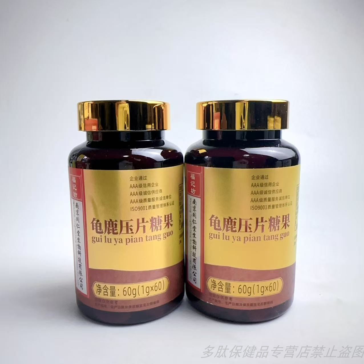 限量促销福记坊龟鹿压片糖果黄精枸杞鹿鞭人参60片