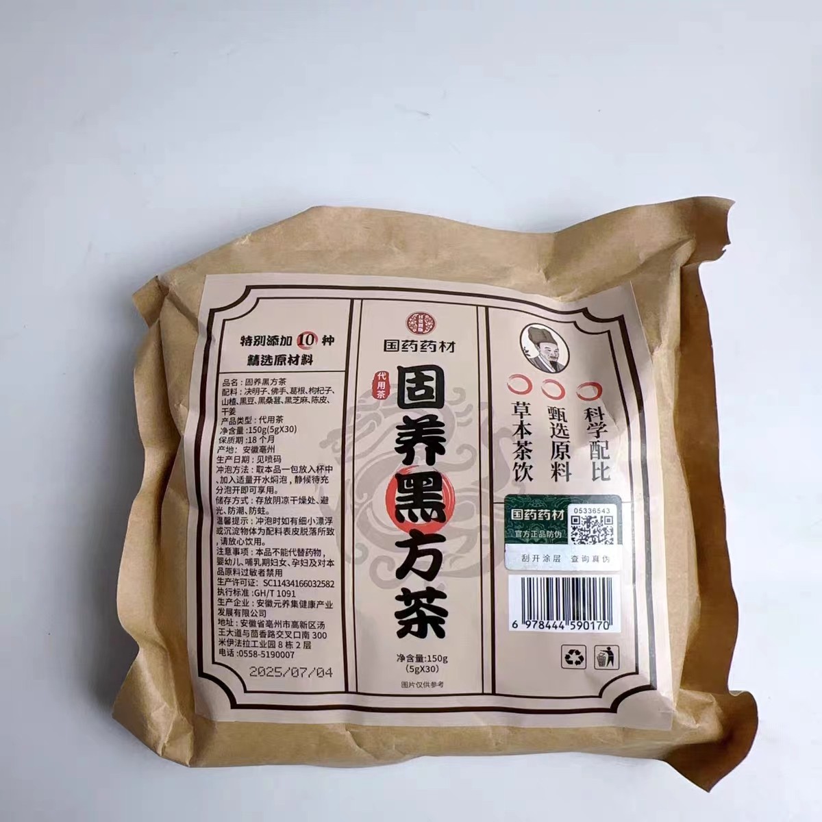 促销国药药材固养黑方茶黑豆黑桑葚黑芝麻陈皮枸杞药食同源养生