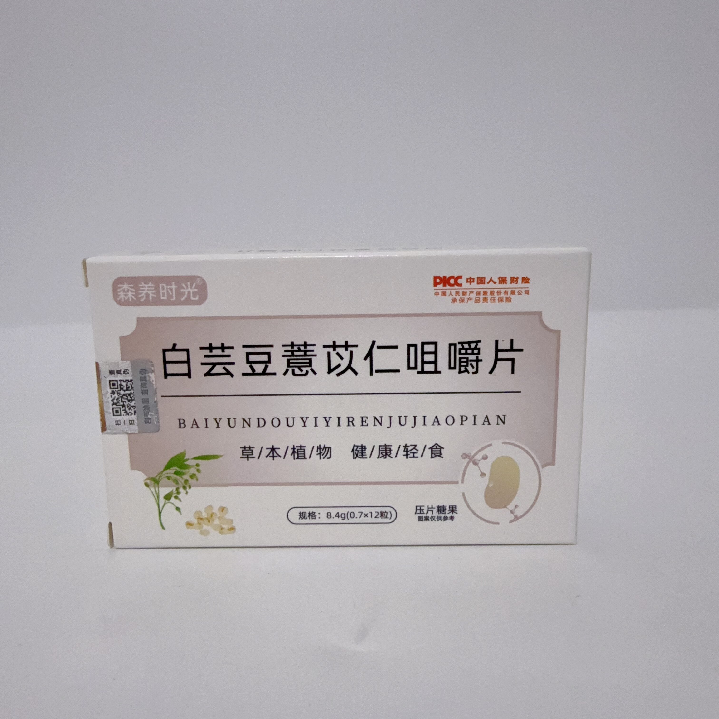 限量促销森养时光白云豆薏苡仁咀嚼片果蔬酵素粉肠道荷叶膳食纤维