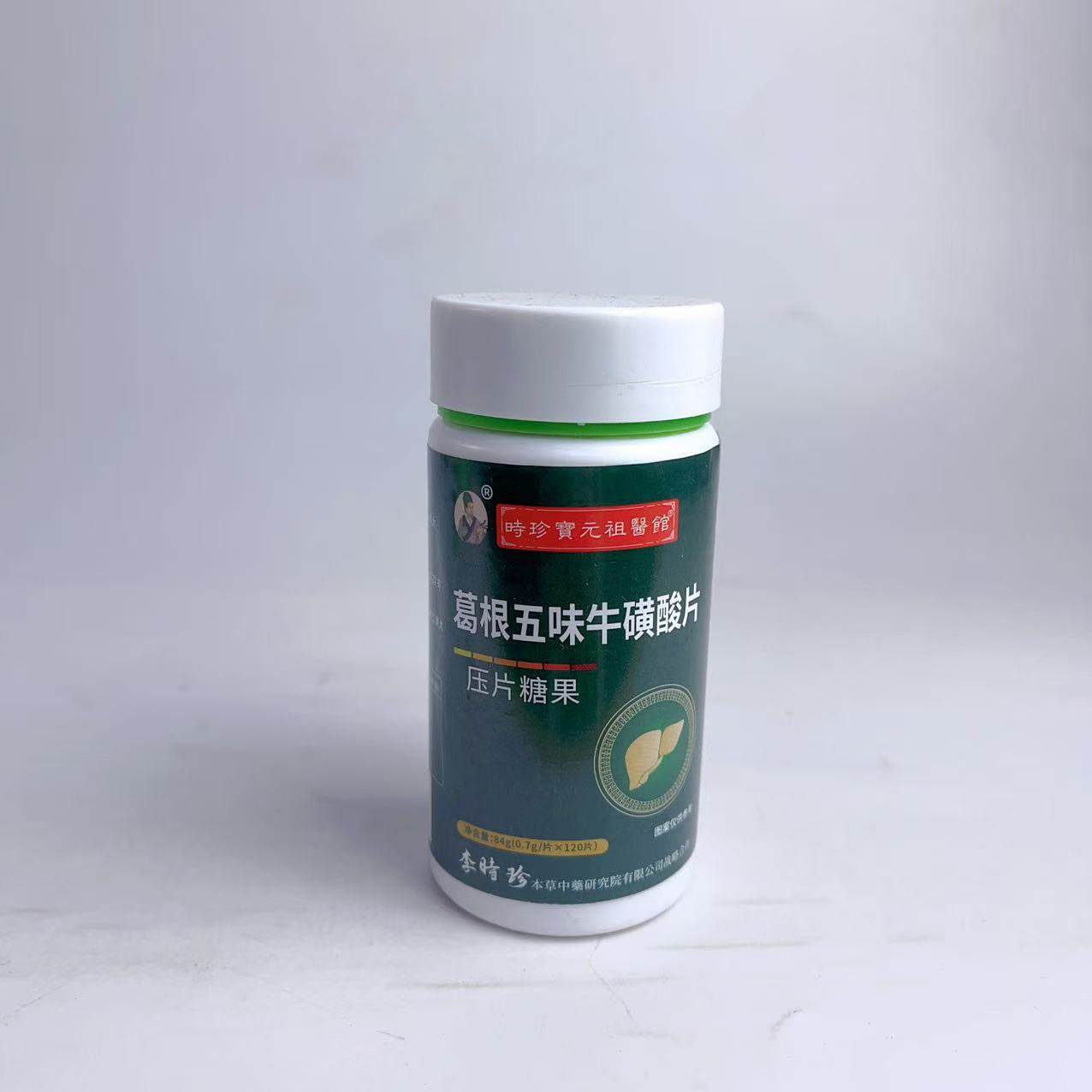 限量促销时珍葛根五味牛磺酸片120片药食同源营养品,保健食品/膳食营养补充食品,其他膳食营养补充剂,淘宝优惠券,粉丝福利购,淘宝优惠卷