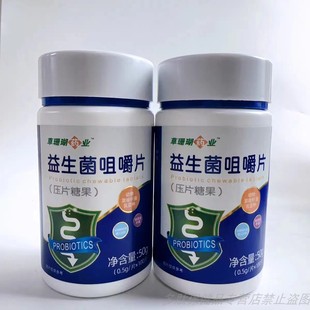 买1发2瓶草珊瑚药业益生菌咀嚼片肠胃双歧杆菌100片