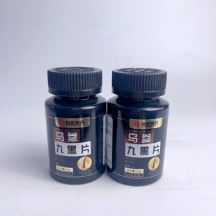 限量促销国医制药乌参九黑片人参黑芝麻黑枸杞黑枣黑松露头发营养