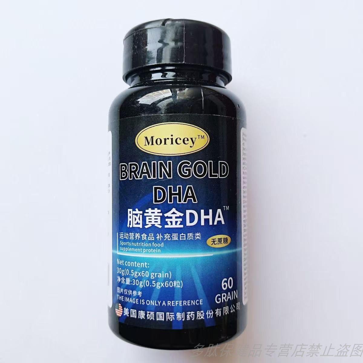 买1发2瓶MoriceyDHA脑黄金DHA