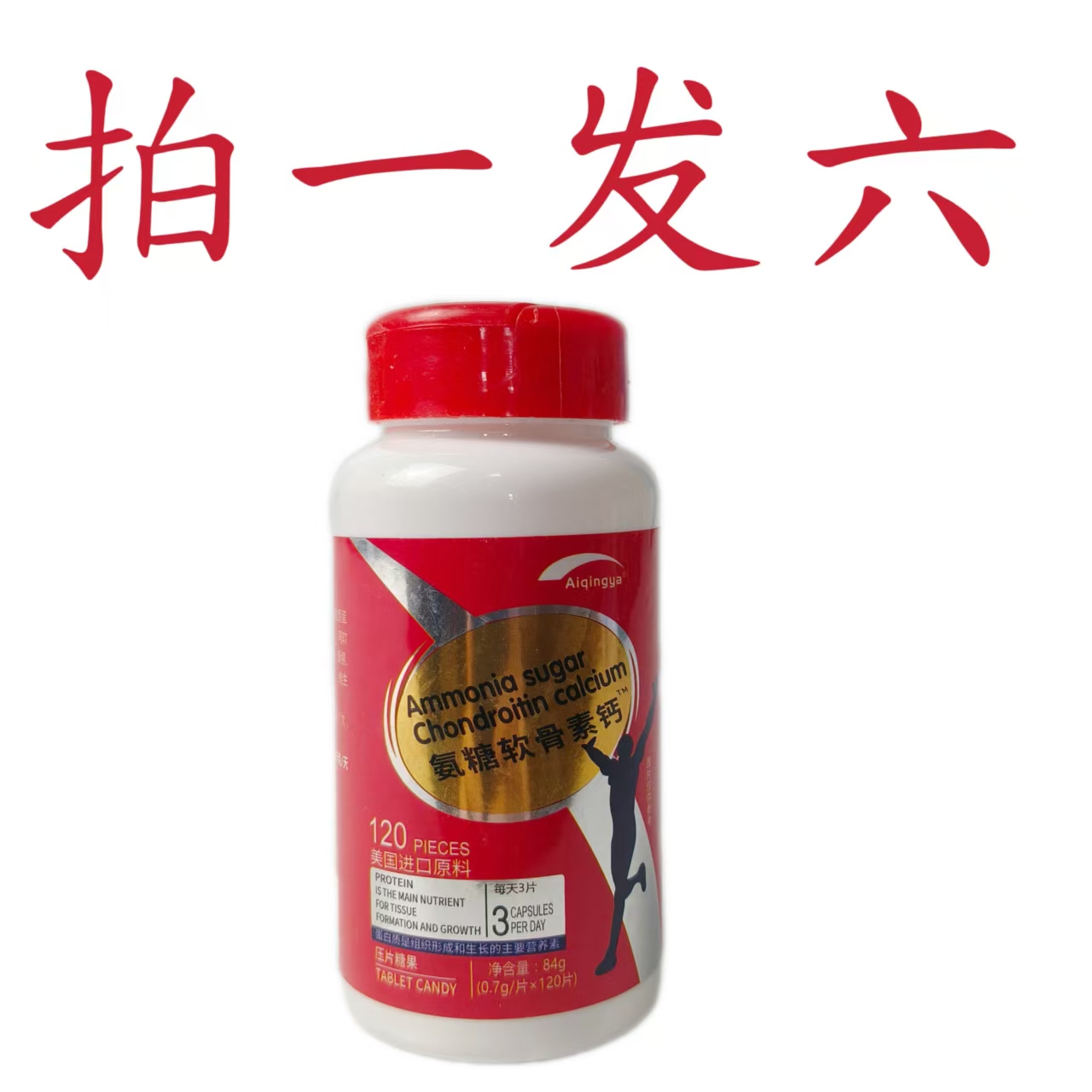 拍1发6瓶氨糖软骨素钙片