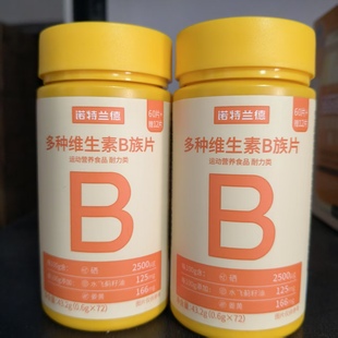 买1发2瓶诺特兰德多种维生素B族复合维生素vb维b1b26咀嚼片牛磺酸