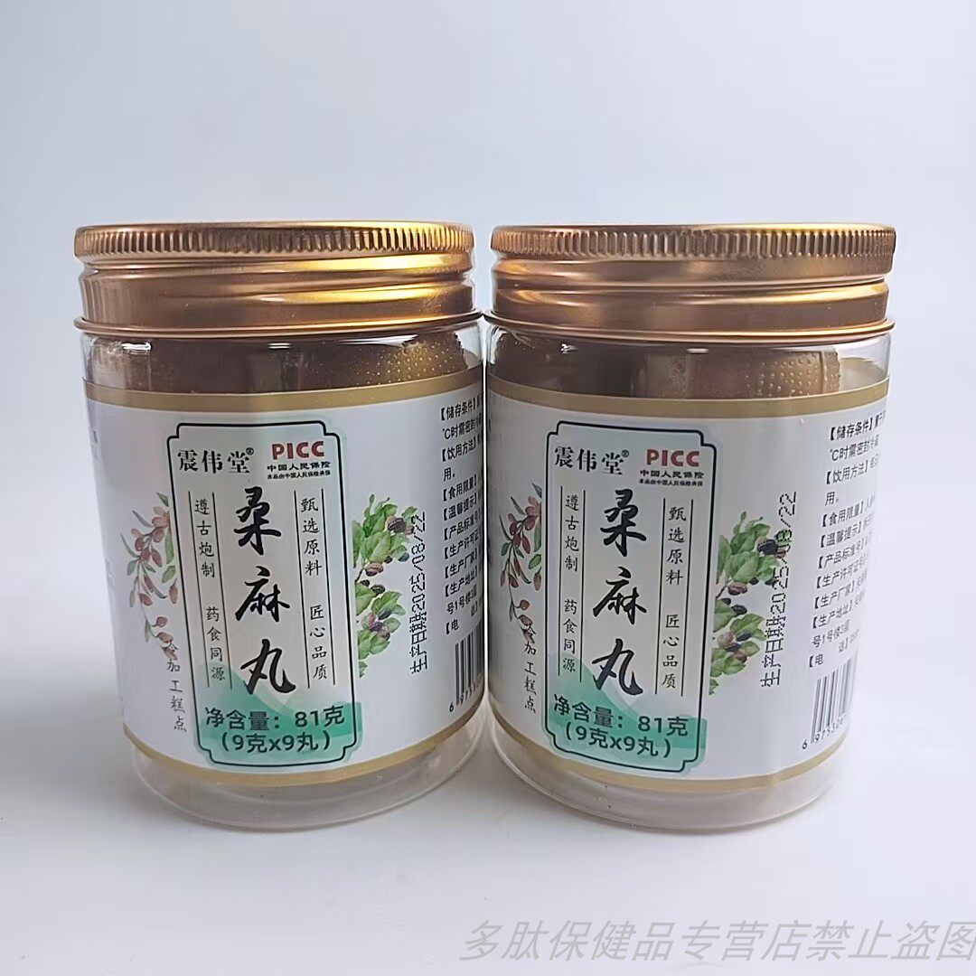 限量促销震伟堂桑麻丸九蒸九晒养生丸黑芝麻桑葚叶人参丸健康黑养