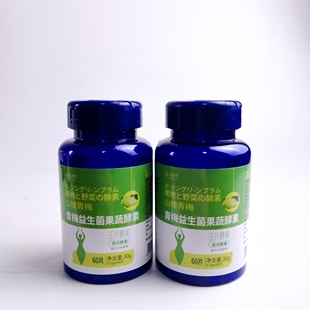 限量促销和同坊青梅益生菌果疏酵素60片肠道益生菌酵素