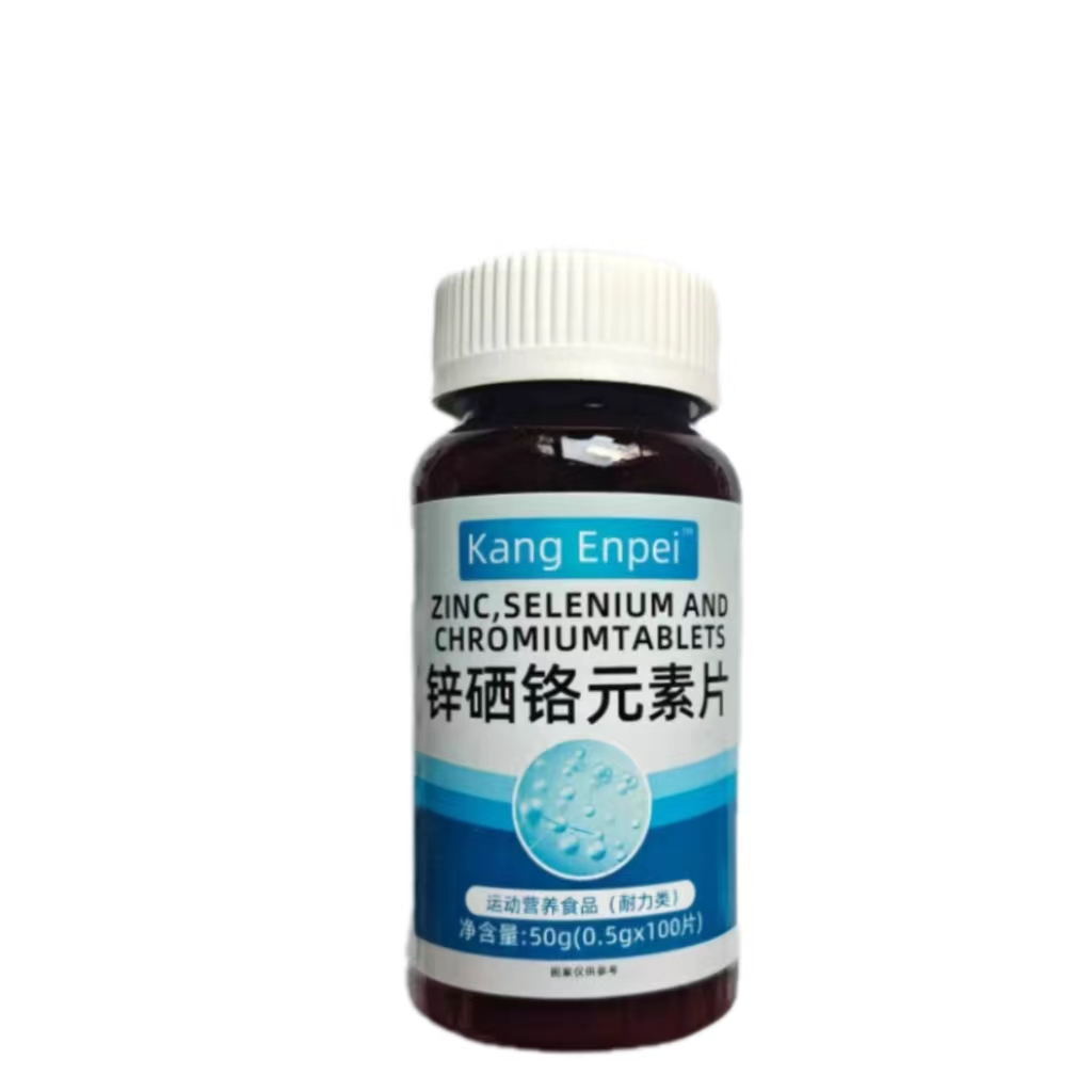 买1发2瓶KangEnpei锌硒铬元素片