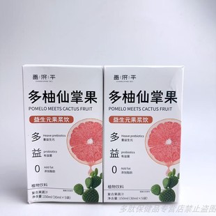 限量促销昌济平多柚仙掌果益生元果浆饮有益菌益生元复合果蔬汁