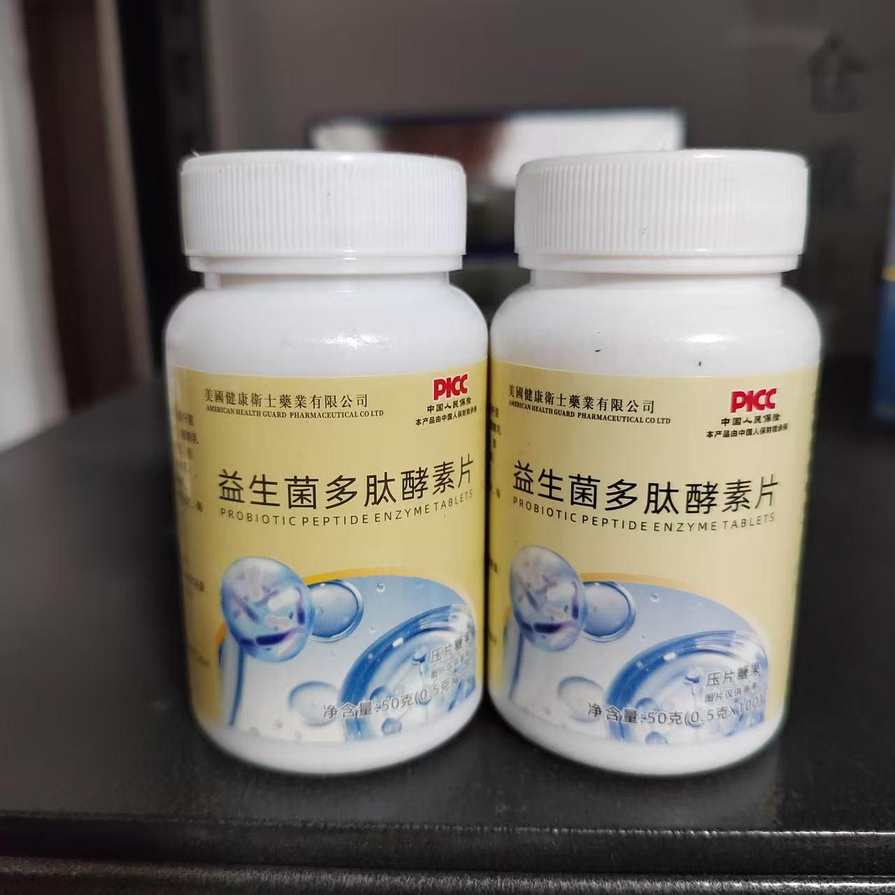 限量促销买1发2瓶益生菌多肽酵素片100压片糖果益生菌