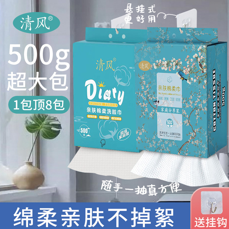 清风洗脸巾悬挂式一次性壁挂亲肤棉柔巾擦脸巾加厚加大毛巾抽取式高性价比高么？