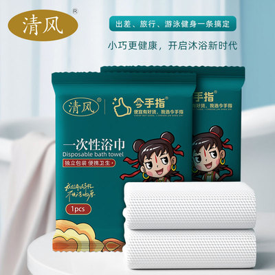 清风一次性浴巾干独立包装加厚酒店旅行旅游儿童户外泳池游泳浴巾