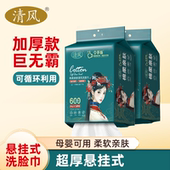 清风洗脸巾悬挂抽取式 家用一次性棉柔洗脸巾洁面擦脸加厚柔软亲肤