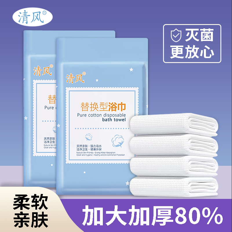 純棉一次性浴巾清風單獨包裝