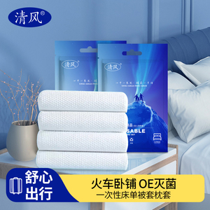 清风火车卧铺一次性床单被套枕套三件套旅行游酒店床上用品四件套