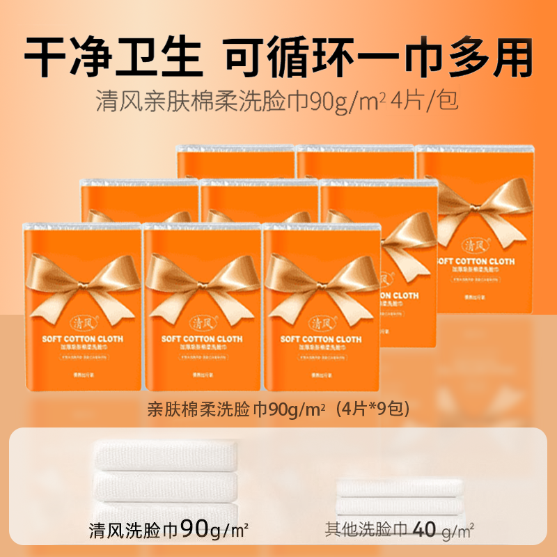 清风一次性洗脸巾便携手帕巾加厚亲肤柔软不伤肤不掉絮外出随身带