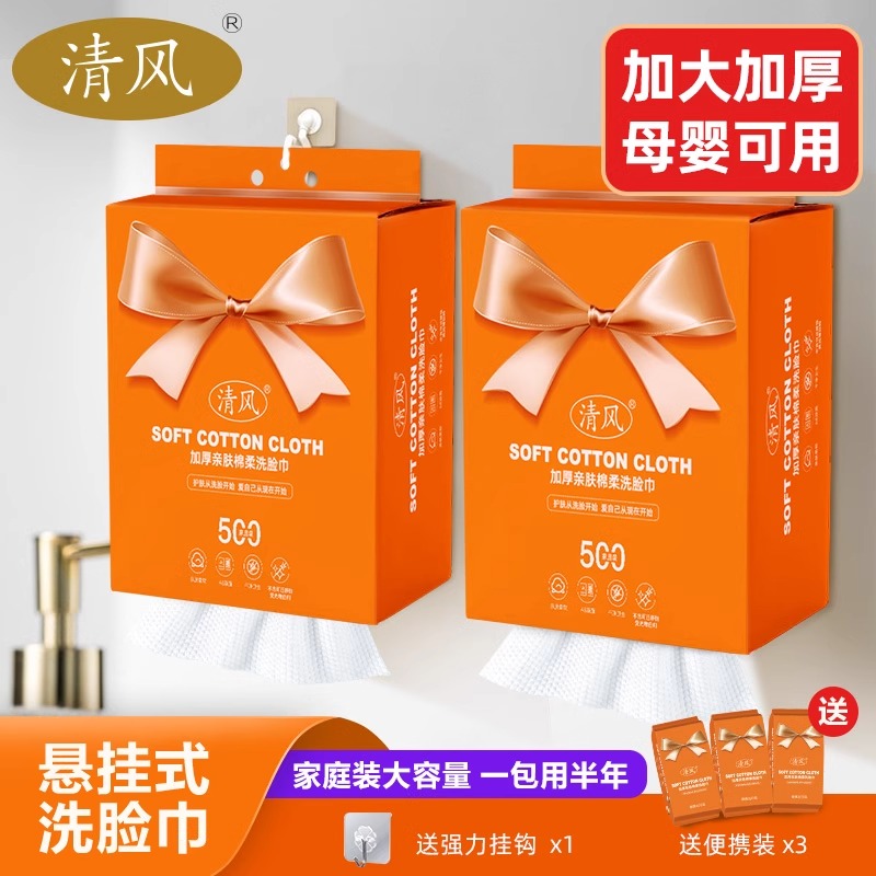 大包悬挂式洗脸巾清风