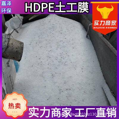 hdpe土工工膜1.渗ZAI0mm调节沉淀池溶解防池蒸发塘化废水湖南厂家
