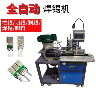 厂家USB数据pTye线-c自动自焊锡机 动剥皮-HXJ71焊锡点光洁稳定