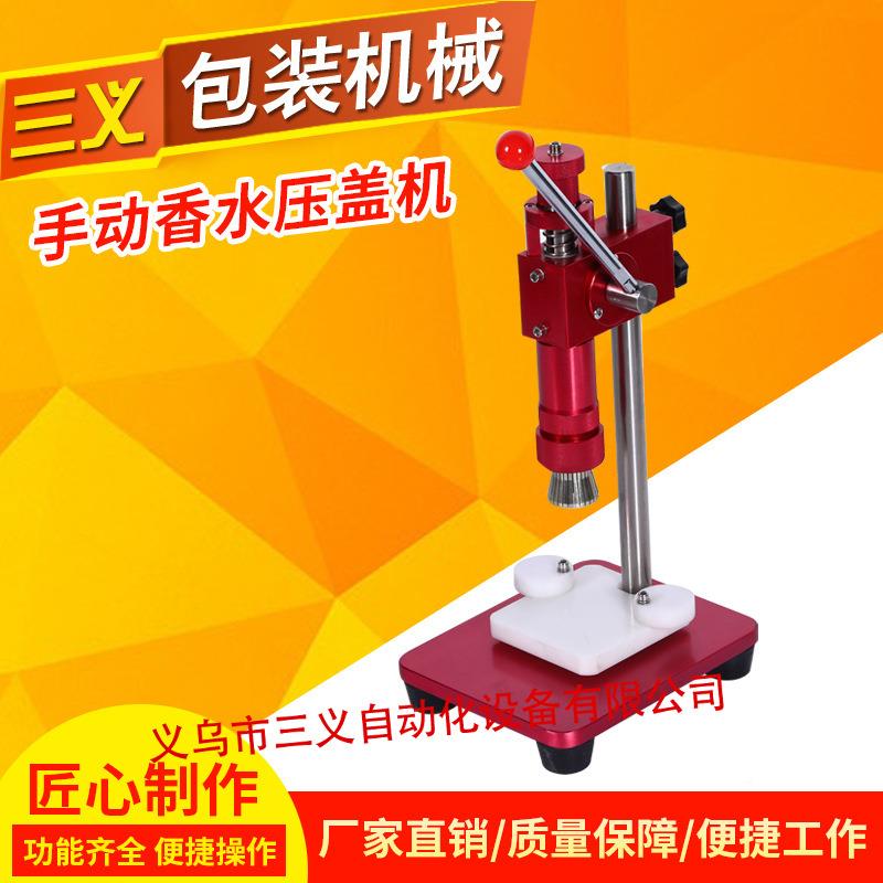 台式服小型动安瓶锁扣机轧盖封口机口瓶压液盖机手台式手动香水压